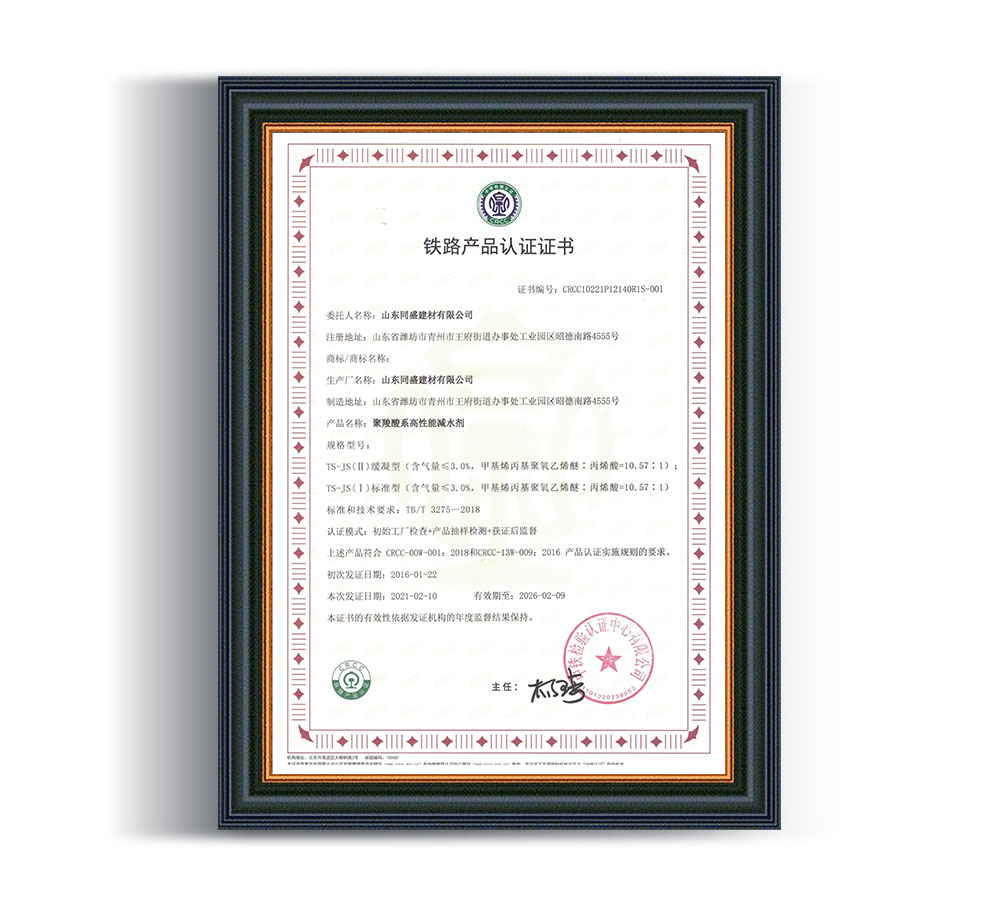 鐵路產品認證證書